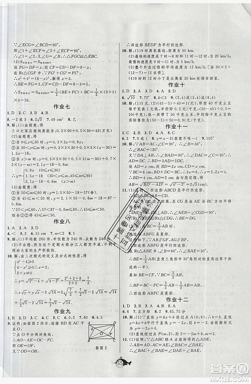 2019績優(yōu)課堂快樂暑假八年級(jí)數(shù)學(xué)人教版答案