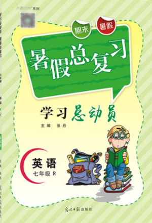 火線100天2019年暑假總復(fù)習(xí)學(xué)習(xí)總動(dòng)員七年級(jí)人教版英語參考答案
