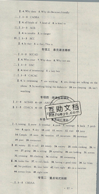 火線100天2019年暑假總復(fù)習(xí)學(xué)習(xí)總動(dòng)員七年級(jí)人教版英語參考答案