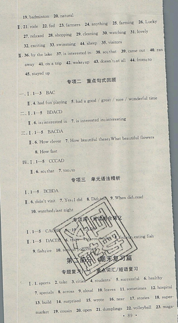 火線100天2019年暑假總復(fù)習(xí)學(xué)習(xí)總動(dòng)員七年級(jí)人教版英語參考答案