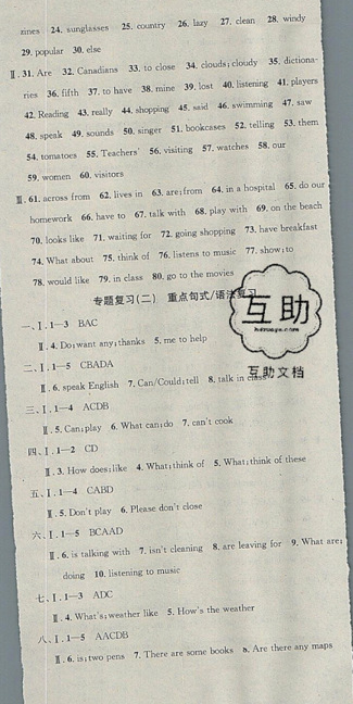 火線100天2019年暑假總復(fù)習(xí)學(xué)習(xí)總動(dòng)員七年級(jí)人教版英語參考答案