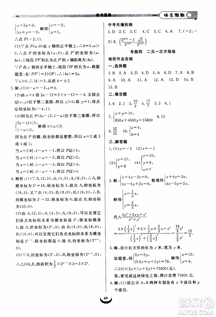 2019年快樂(lè)假期培優(yōu)訓(xùn)練7升8數(shù)學(xué)暑假銜接教材參考答案