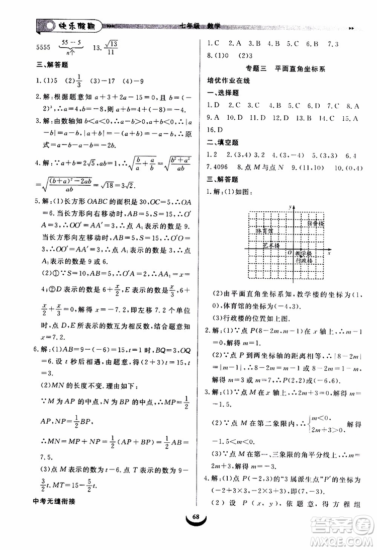 2019年快樂(lè)假期培優(yōu)訓(xùn)練7升8數(shù)學(xué)暑假銜接教材參考答案