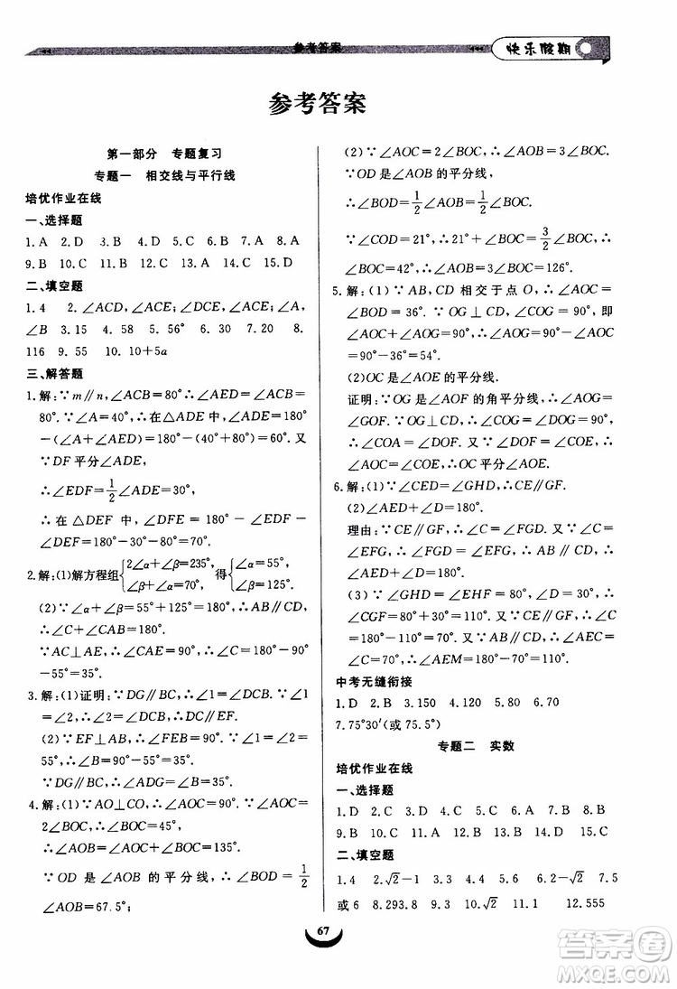 2019年快樂(lè)假期培優(yōu)訓(xùn)練7升8數(shù)學(xué)暑假銜接教材參考答案
