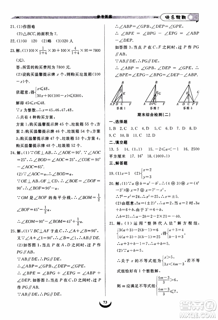 2019年快樂(lè)假期培優(yōu)訓(xùn)練7升8數(shù)學(xué)暑假銜接教材參考答案