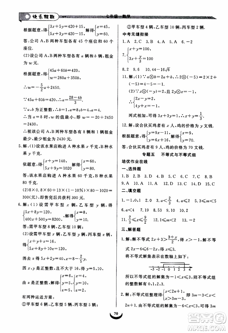 2019年快樂(lè)假期培優(yōu)訓(xùn)練7升8數(shù)學(xué)暑假銜接教材參考答案