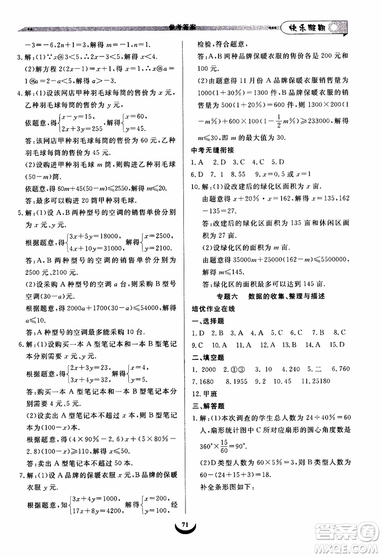 2019年快樂(lè)假期培優(yōu)訓(xùn)練7升8數(shù)學(xué)暑假銜接教材參考答案