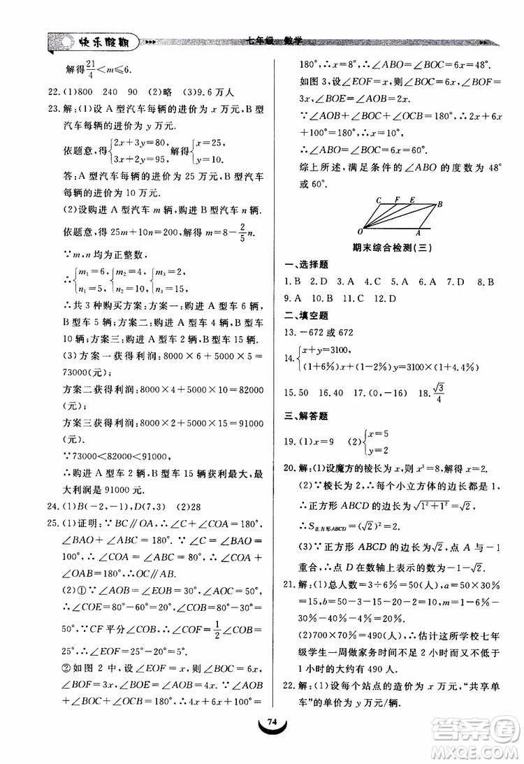2019年快樂(lè)假期培優(yōu)訓(xùn)練7升8數(shù)學(xué)暑假銜接教材參考答案