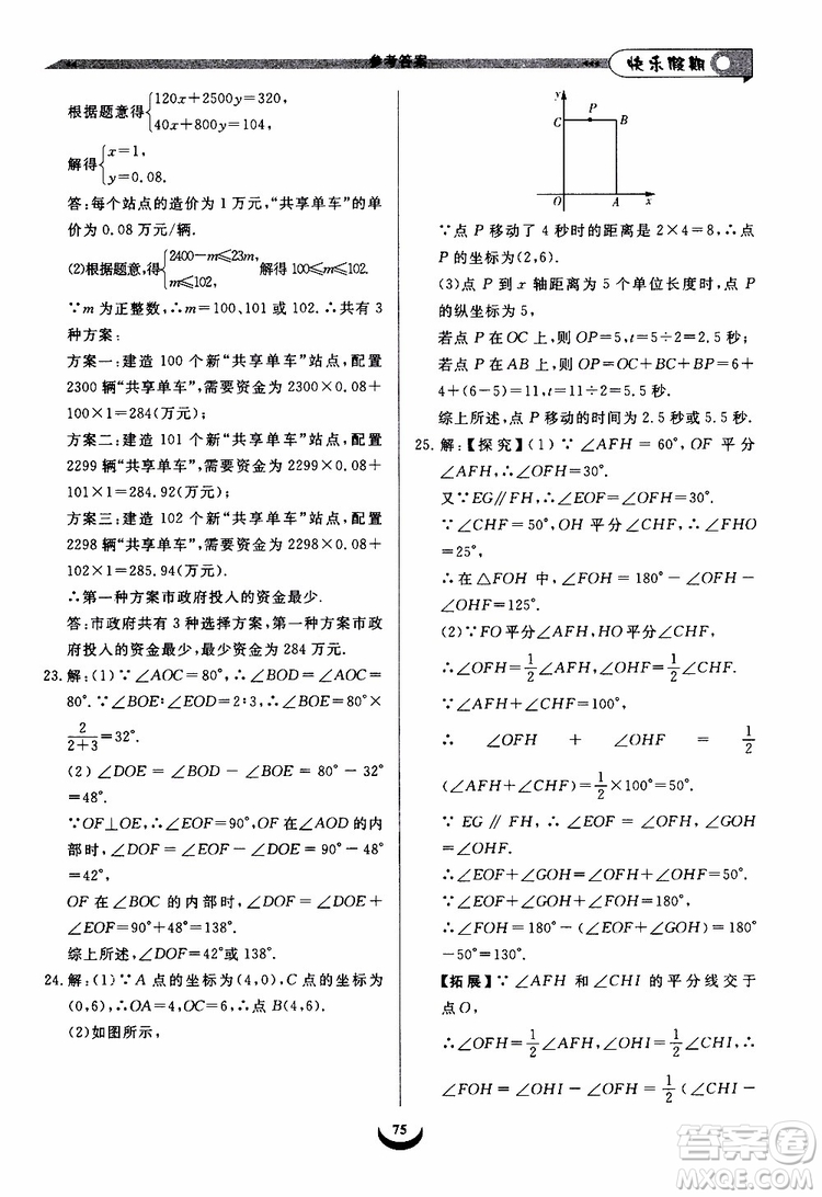 2019年快樂(lè)假期培優(yōu)訓(xùn)練7升8數(shù)學(xué)暑假銜接教材參考答案