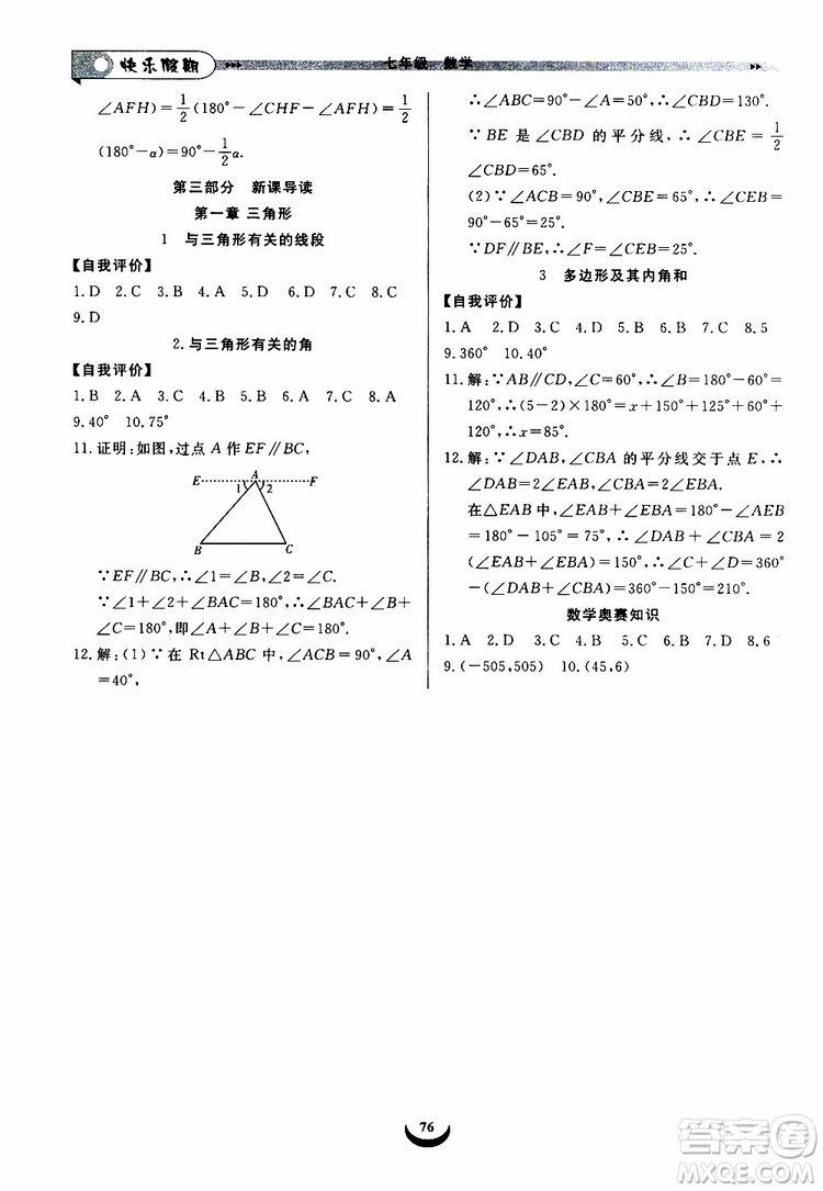 2019年快樂(lè)假期培優(yōu)訓(xùn)練7升8數(shù)學(xué)暑假銜接教材參考答案