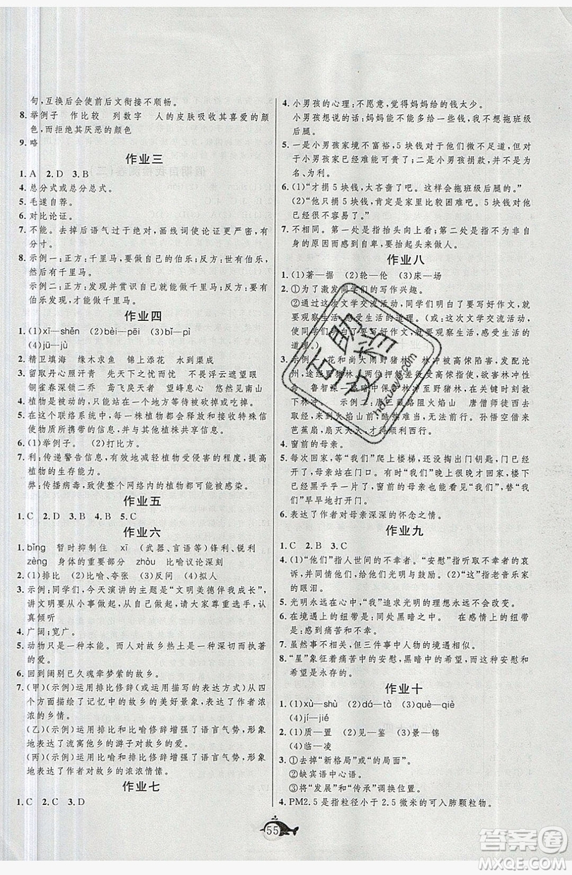 武漢大學出版社2019績優(yōu)課堂快樂暑假八年級語文人教版答案