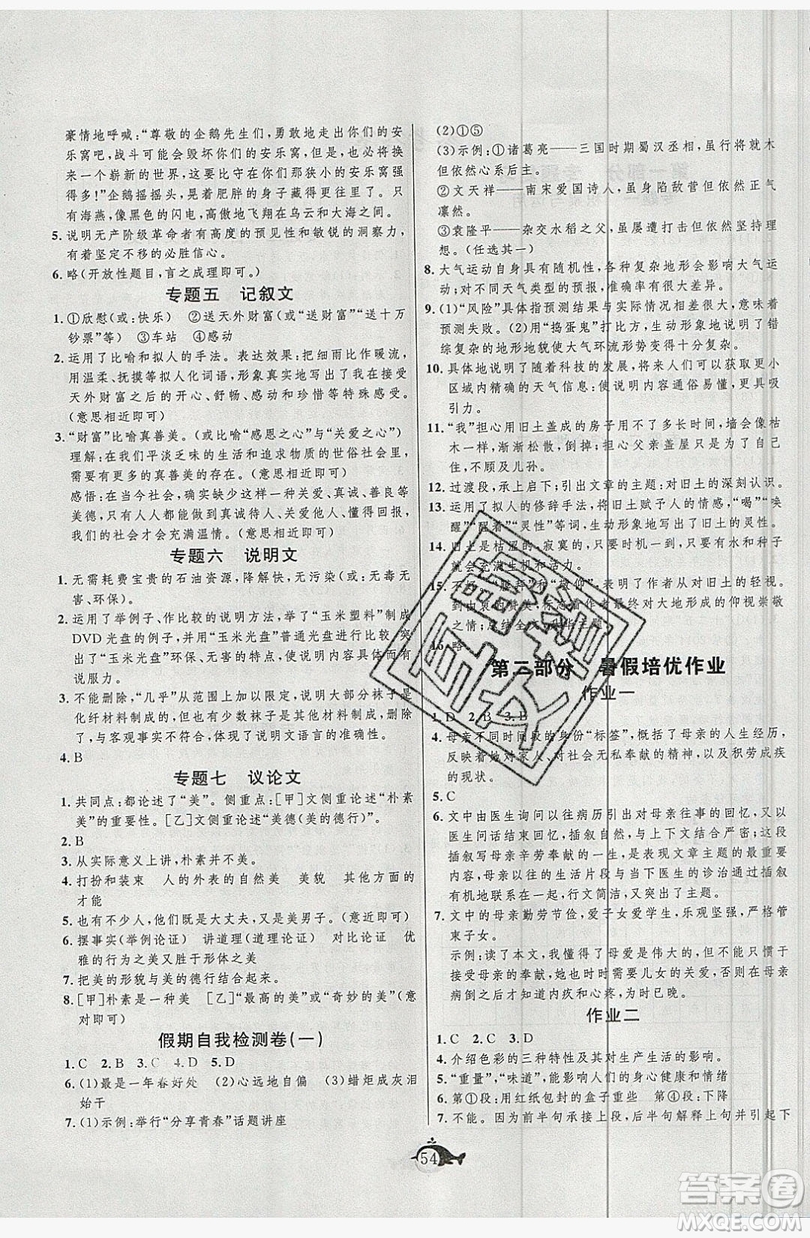 武漢大學出版社2019績優(yōu)課堂快樂暑假八年級語文人教版答案
