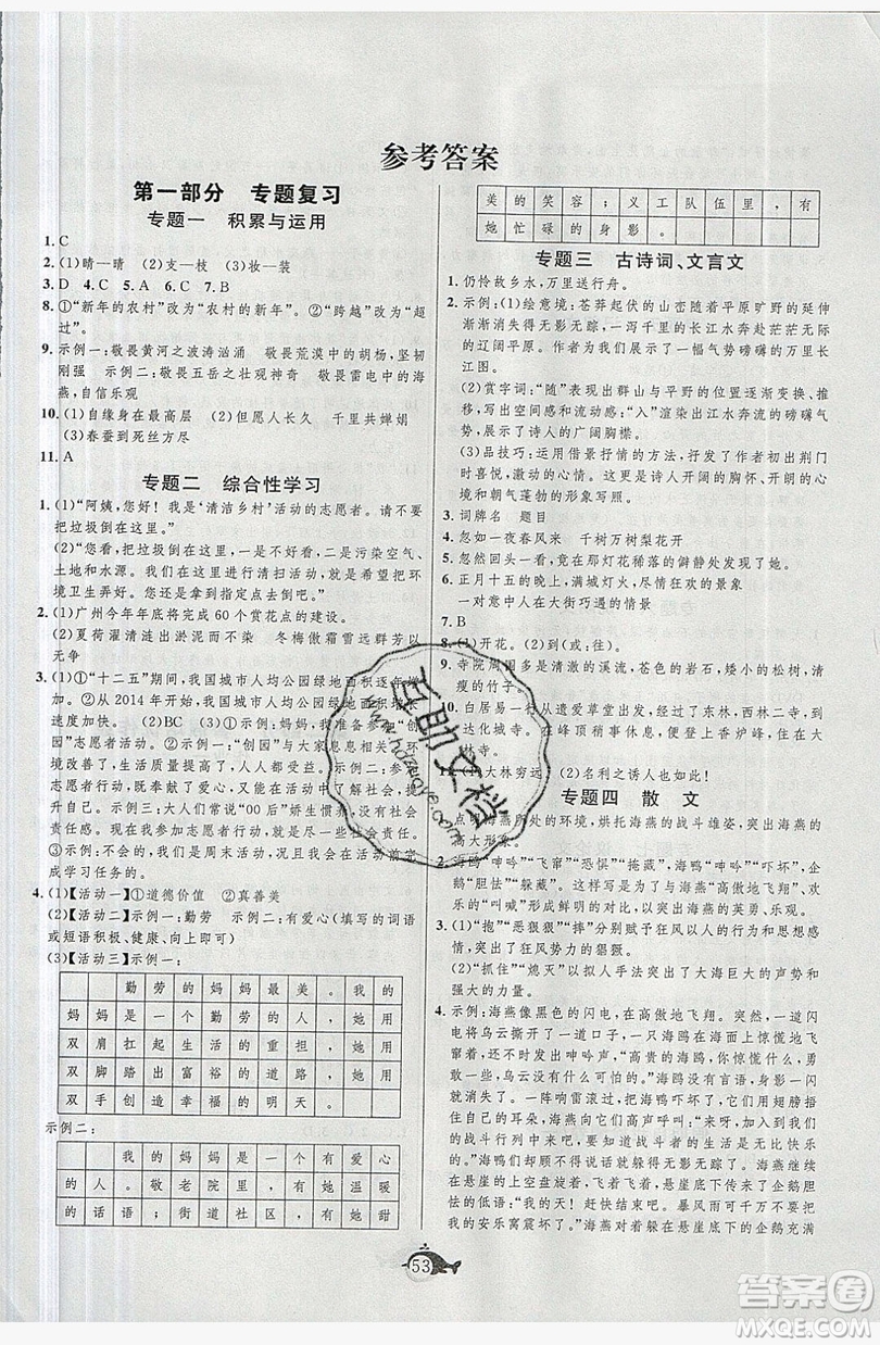 武漢大學出版社2019績優(yōu)課堂快樂暑假八年級語文人教版答案