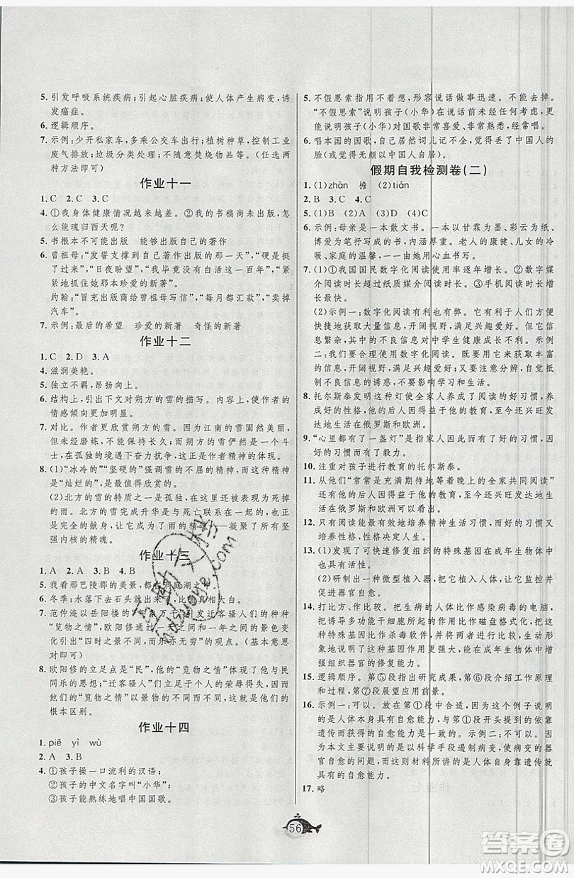 武漢大學出版社2019績優(yōu)課堂快樂暑假八年級語文人教版答案
