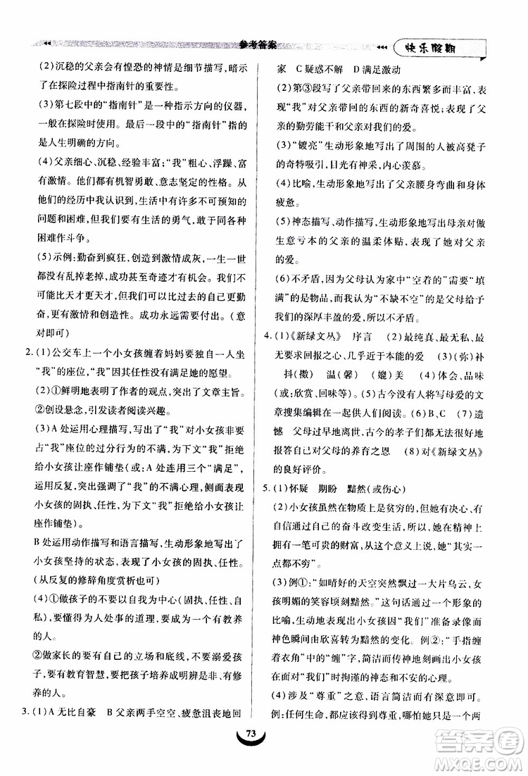2019年快樂假期培優(yōu)訓(xùn)練7升8語文暑假銜接教材參考答案