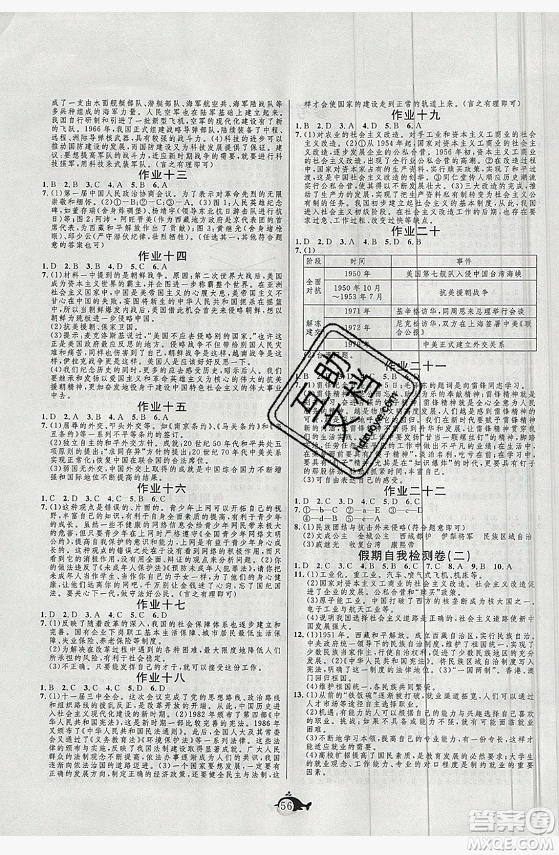 武漢大學出版社2019績優(yōu)課堂快樂暑假八年級歷史人教版答案