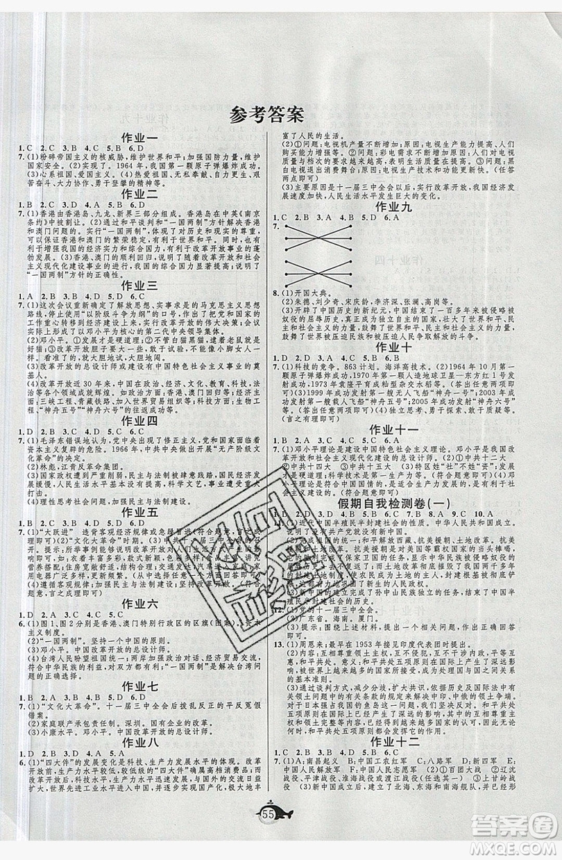 武漢大學出版社2019績優(yōu)課堂快樂暑假八年級歷史人教版答案