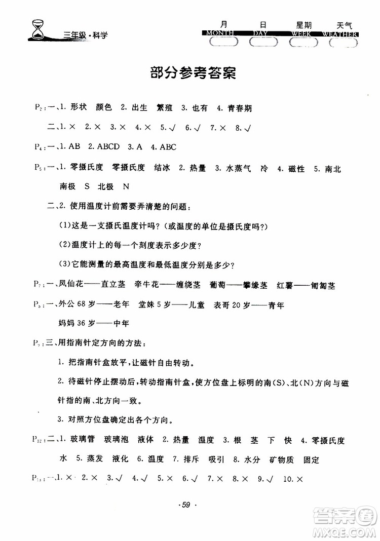 2019年導(dǎo)學(xué)練暑假作業(yè)B科學(xué)三年級參考答案