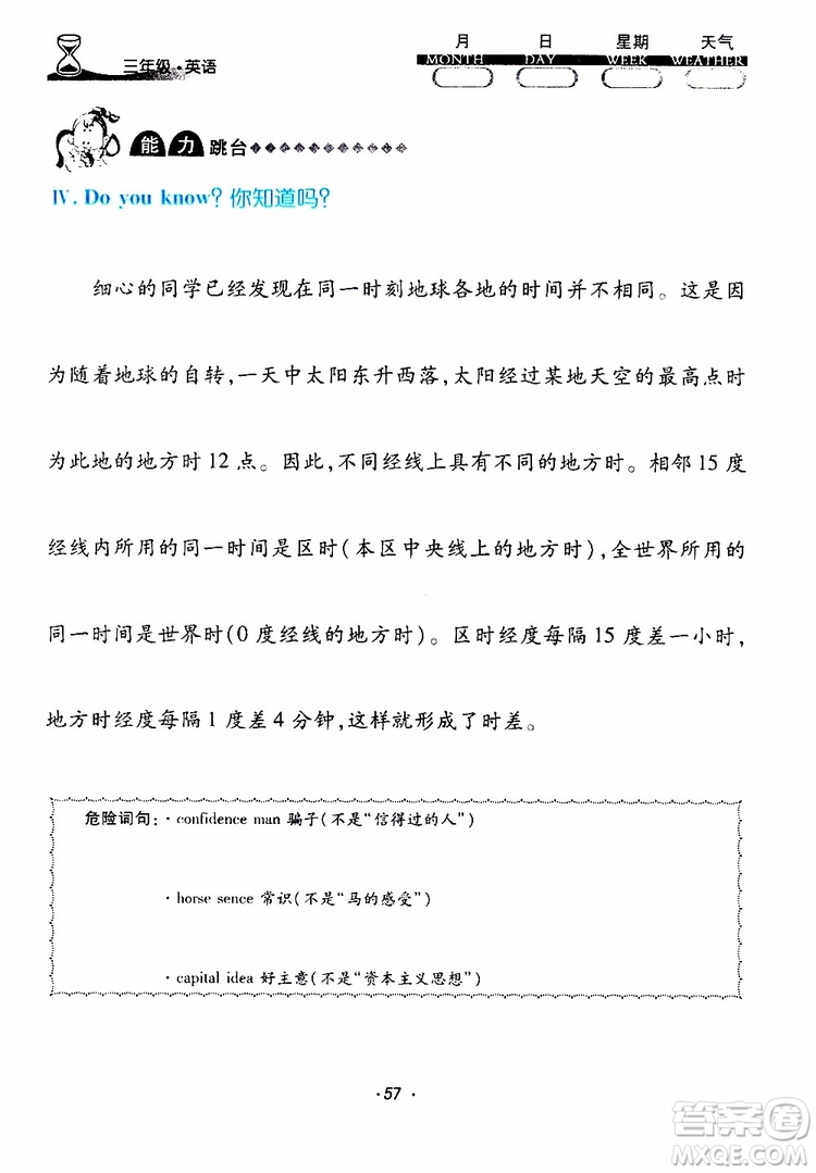 云南教育出版社2019年導(dǎo)學(xué)練暑假作業(yè)B英語(yǔ)三年級(jí)參考答案