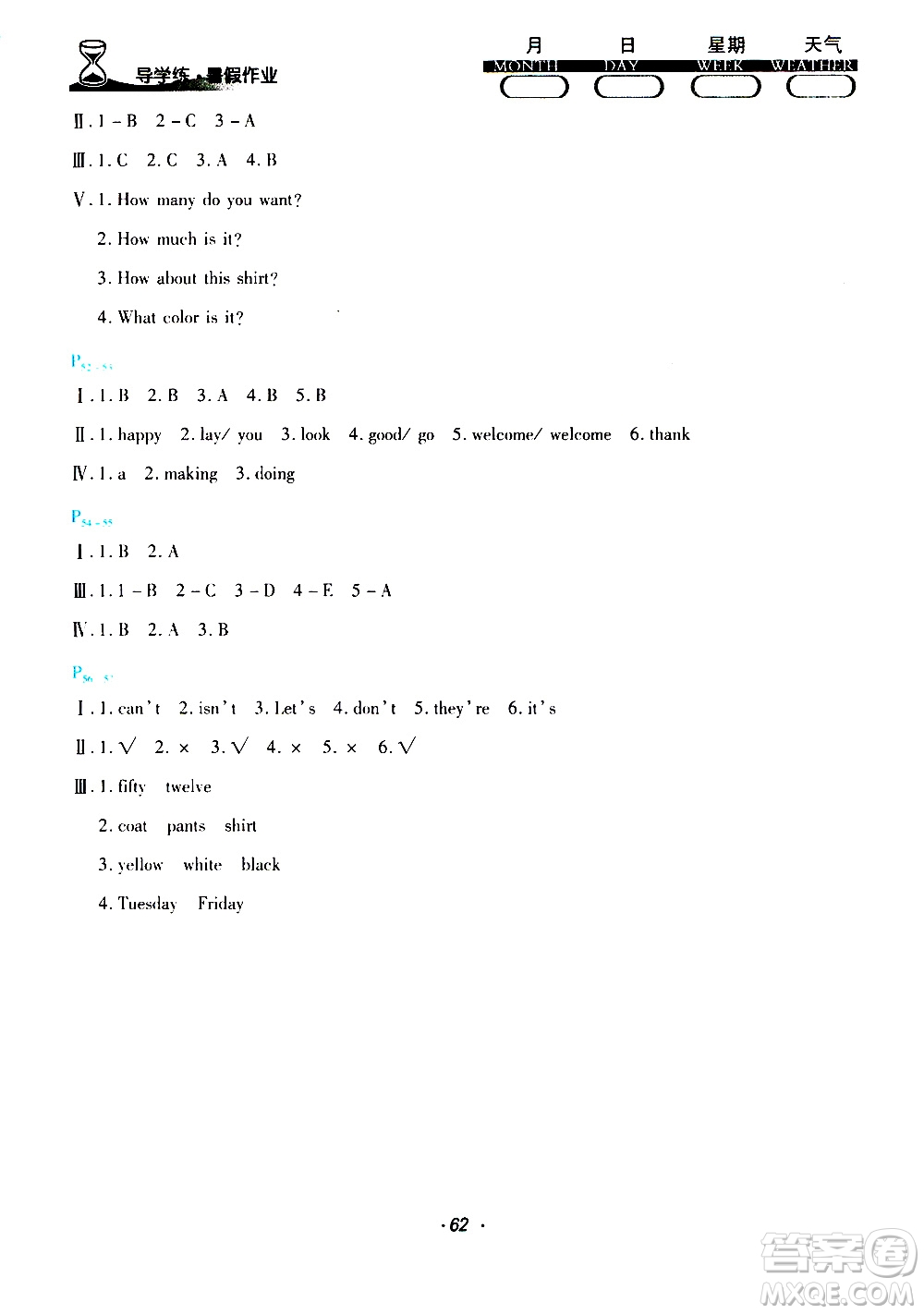 云南教育出版社2019年導(dǎo)學(xué)練暑假作業(yè)B英語(yǔ)三年級(jí)參考答案