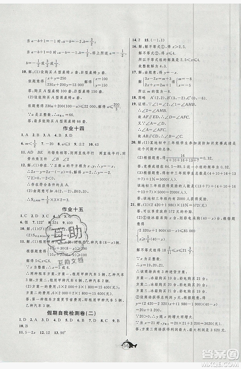 武漢大學(xué)出版社2019績優(yōu)課堂快樂暑假七年級數(shù)學(xué)人教版答案
