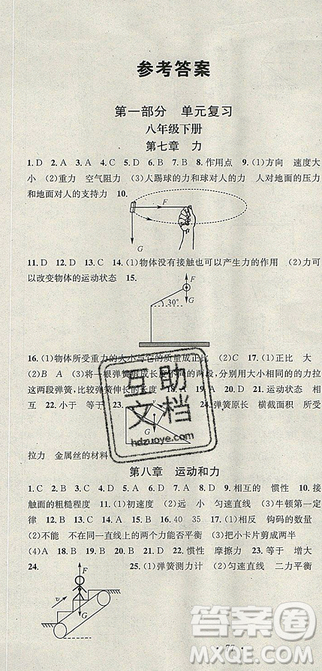 華章教育2019年暑假總復(fù)習(xí)學(xué)習(xí)總動(dòng)員人教版八年級(jí)物理參考答案
