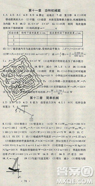 華章教育2019年暑假總復(fù)習(xí)學(xué)習(xí)總動(dòng)員人教版八年級(jí)物理參考答案