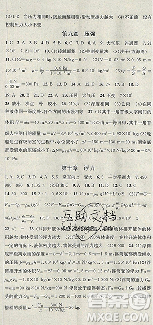 華章教育2019年暑假總復(fù)習(xí)學(xué)習(xí)總動(dòng)員人教版八年級(jí)物理參考答案