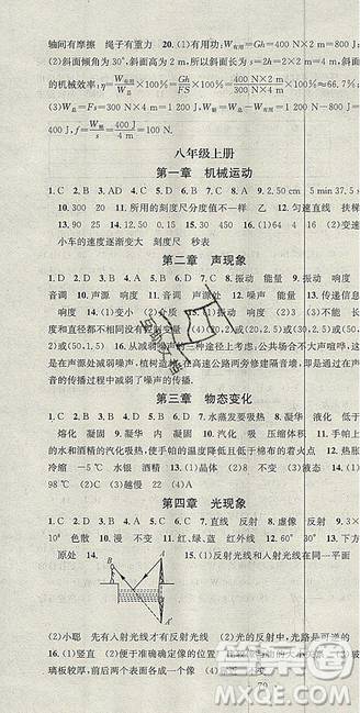 華章教育2019年暑假總復(fù)習(xí)學(xué)習(xí)總動(dòng)員人教版八年級(jí)物理參考答案