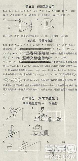 華章教育2019年暑假總復(fù)習(xí)學(xué)習(xí)總動(dòng)員人教版八年級(jí)物理參考答案