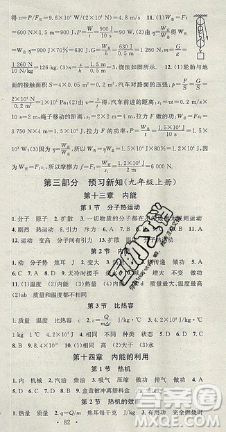 華章教育2019年暑假總復(fù)習(xí)學(xué)習(xí)總動(dòng)員人教版八年級(jí)物理參考答案