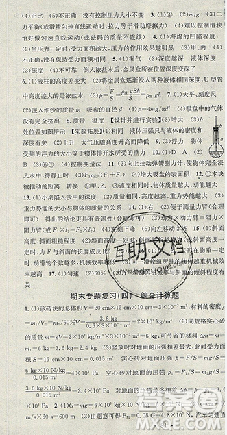 華章教育2019年暑假總復(fù)習(xí)學(xué)習(xí)總動(dòng)員人教版八年級(jí)物理參考答案