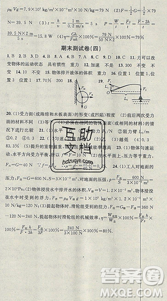 華章教育2019年暑假總復(fù)習(xí)學(xué)習(xí)總動(dòng)員人教版八年級(jí)物理參考答案