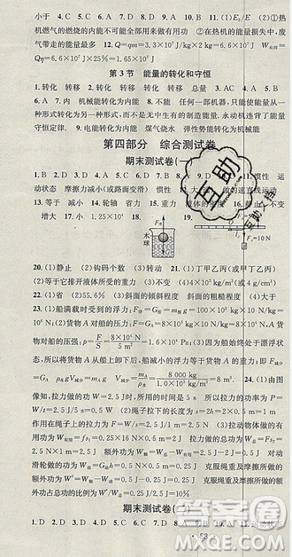 華章教育2019年暑假總復(fù)習(xí)學(xué)習(xí)總動(dòng)員人教版八年級(jí)物理參考答案