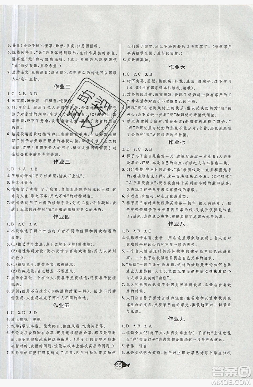 武漢大學(xué)出版社2019績優(yōu)課堂快樂暑假七年級語文人教版答案