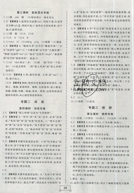 2019年假期作業(yè)假期系統(tǒng)總復(fù)習(xí)期末暑假專用七年級(jí)語(yǔ)文人教版參考答案