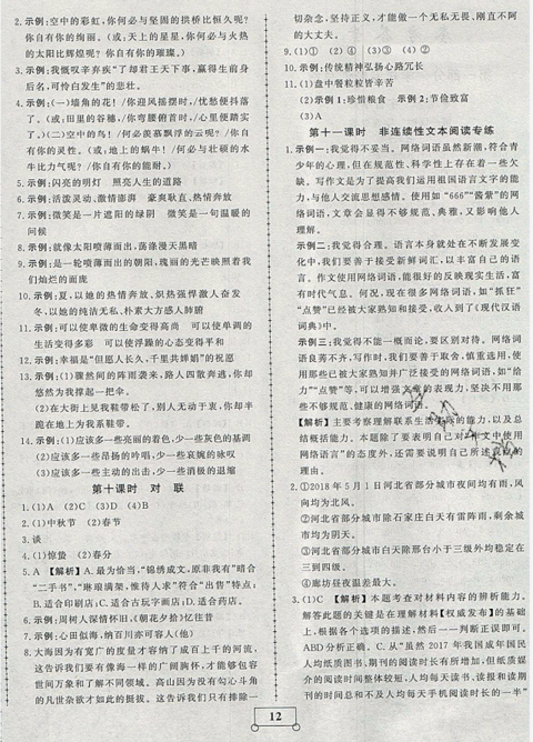 2019年假期作業(yè)假期系統(tǒng)總復(fù)習(xí)期末暑假專用七年級(jí)語(yǔ)文人教版參考答案