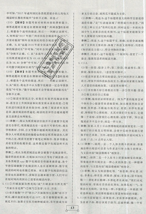 2019年假期作業(yè)假期系統(tǒng)總復(fù)習(xí)期末暑假專用七年級(jí)語(yǔ)文人教版參考答案