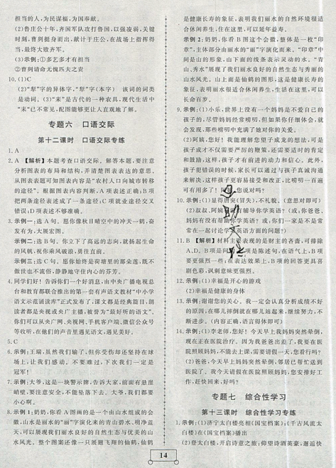2019年假期作業(yè)假期系統(tǒng)總復(fù)習(xí)期末暑假專用七年級(jí)語(yǔ)文人教版參考答案