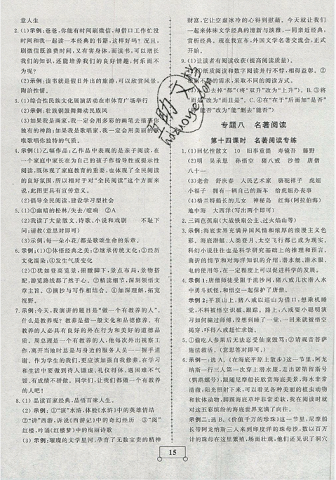 2019年假期作業(yè)假期系統(tǒng)總復(fù)習(xí)期末暑假專用七年級(jí)語(yǔ)文人教版參考答案