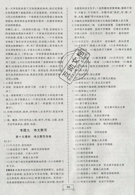 2019年假期作業(yè)假期系統(tǒng)總復(fù)習(xí)期末暑假專用七年級(jí)語(yǔ)文人教版參考答案