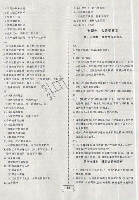 2019年假期作業(yè)假期系統(tǒng)總復(fù)習(xí)期末暑假專用七年級(jí)語(yǔ)文人教版參考答案