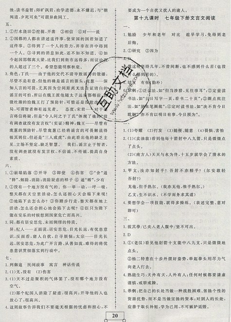 2019年假期作業(yè)假期系統(tǒng)總復(fù)習(xí)期末暑假專用七年級(jí)語(yǔ)文人教版參考答案