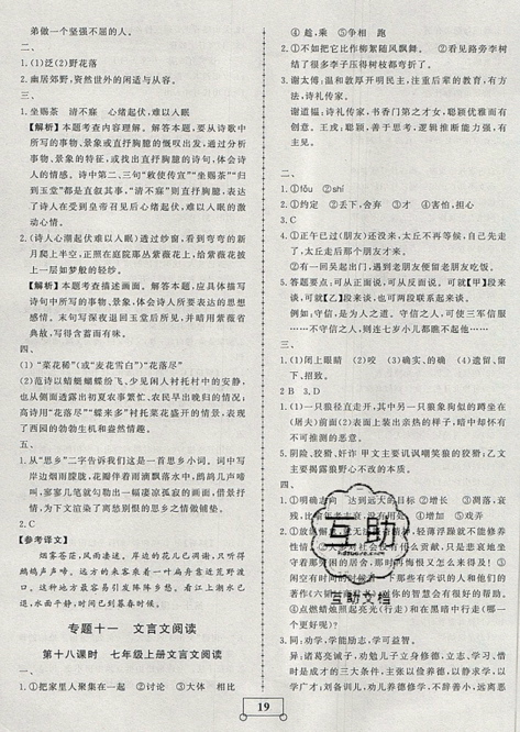2019年假期作業(yè)假期系統(tǒng)總復(fù)習(xí)期末暑假專用七年級(jí)語(yǔ)文人教版參考答案