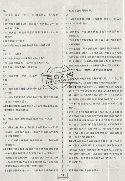 2019年假期作業(yè)假期系統(tǒng)總復(fù)習(xí)期末暑假專用七年級(jí)語(yǔ)文人教版參考答案
