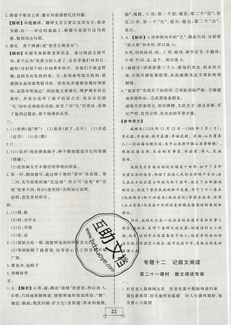 2019年假期作業(yè)假期系統(tǒng)總復(fù)習(xí)期末暑假專用七年級(jí)語(yǔ)文人教版參考答案