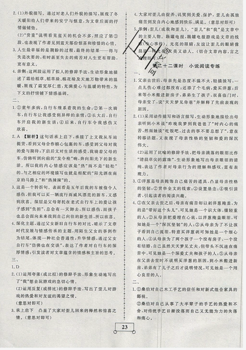 2019年假期作業(yè)假期系統(tǒng)總復(fù)習(xí)期末暑假專用七年級(jí)語(yǔ)文人教版參考答案