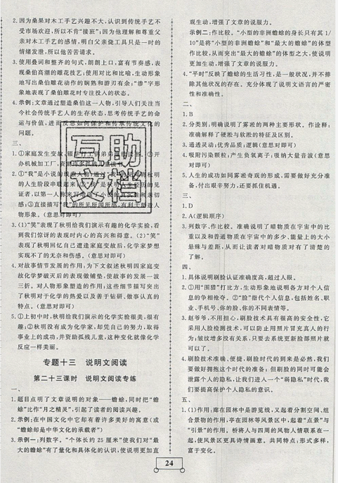 2019年假期作業(yè)假期系統(tǒng)總復(fù)習(xí)期末暑假專用七年級(jí)語(yǔ)文人教版參考答案