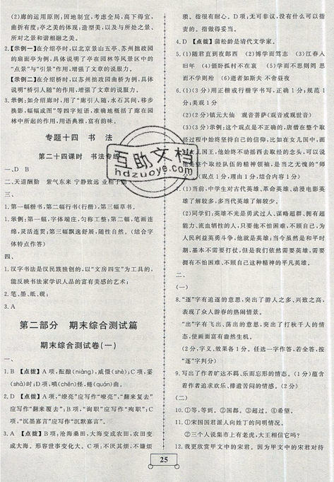 2019年假期作業(yè)假期系統(tǒng)總復(fù)習(xí)期末暑假專用七年級(jí)語(yǔ)文人教版參考答案