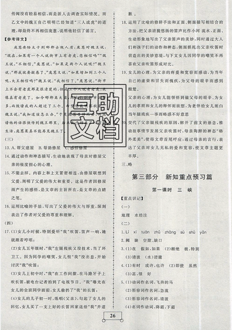 2019年假期作業(yè)假期系統(tǒng)總復(fù)習(xí)期末暑假專用七年級(jí)語(yǔ)文人教版參考答案